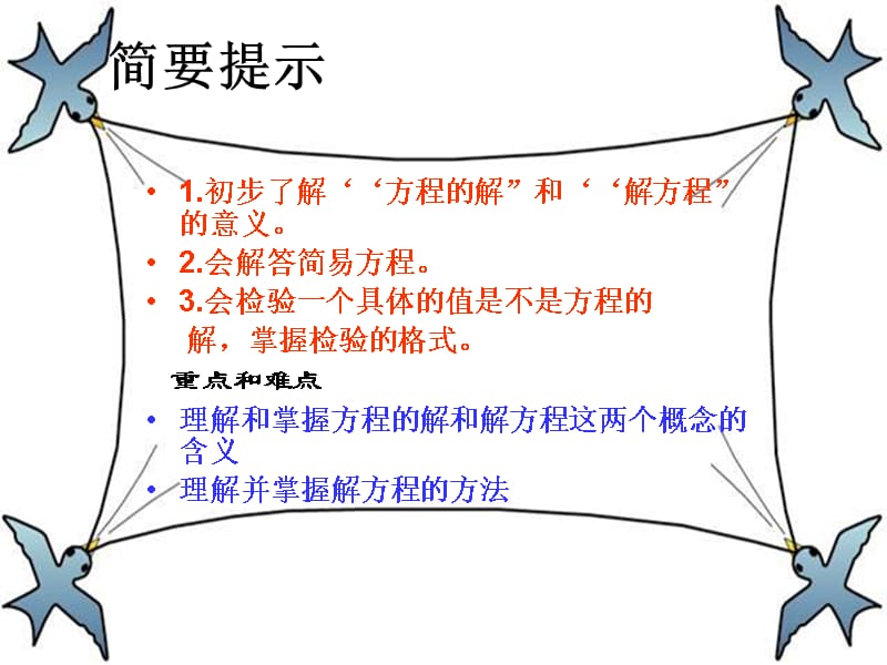 新人教版五年级解方程-_第2页