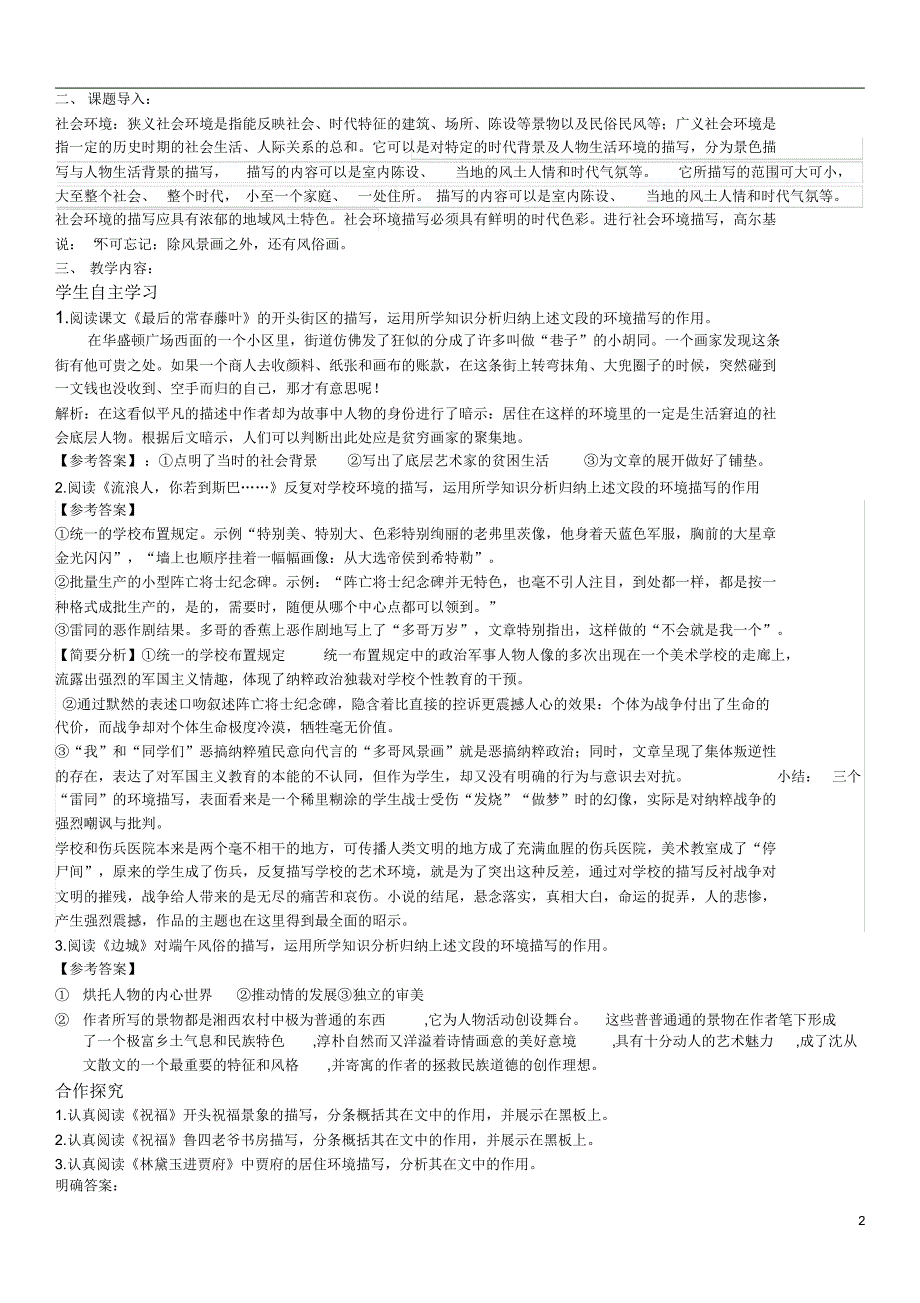 高一语文高效课堂：1小说专题5.1：环境教案_第2页