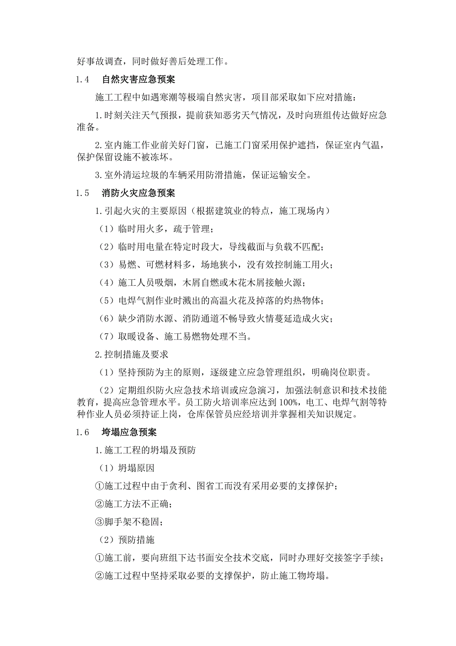 634编号某装饰装修工程施工应急预案_第3页