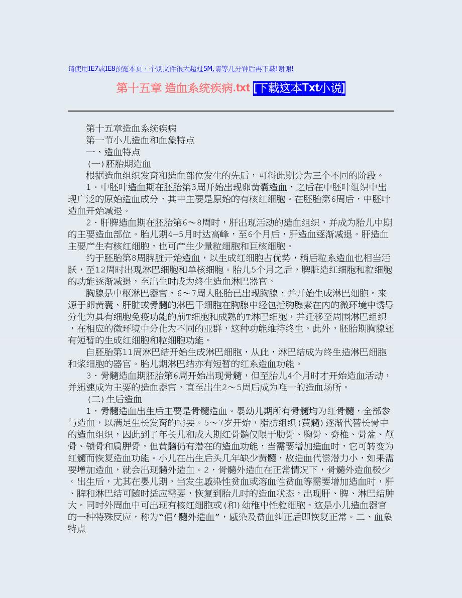 第十五章 造血系统疾病.txt.doc_第1页