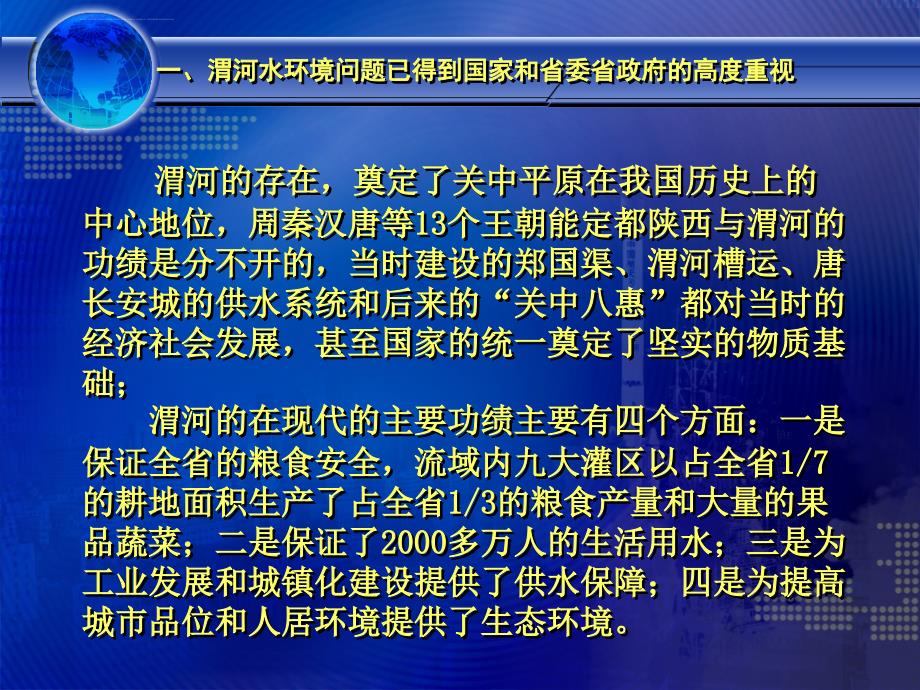 这必将对引汉济渭工程建设和渭河水环境治理-陕西江河水库管理局课件_第3页