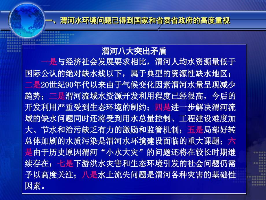 这必将对引汉济渭工程建设和渭河水环境治理-陕西江河水库管理局课件_第4页