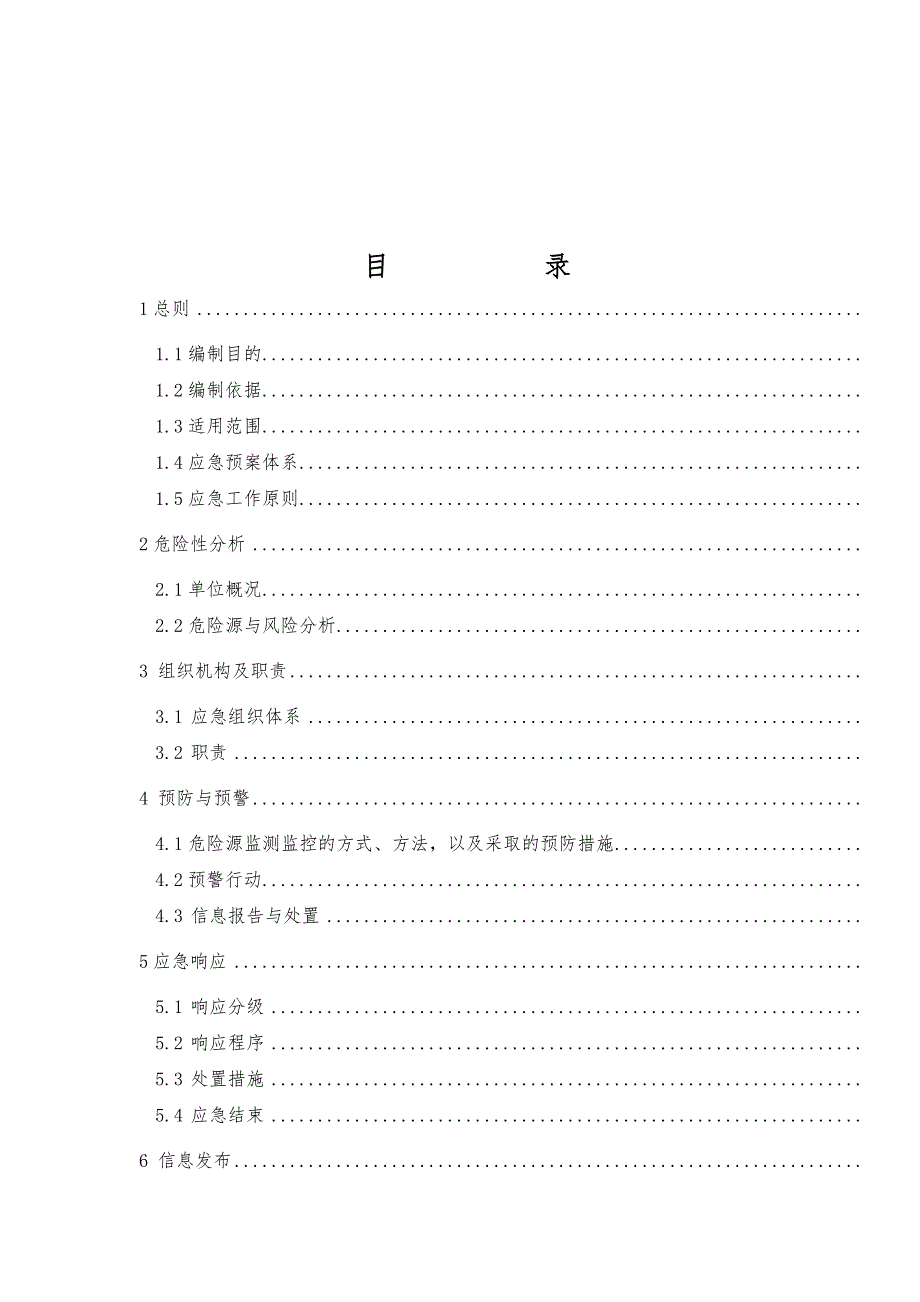 614编号旅行社安全应急预案_第2页