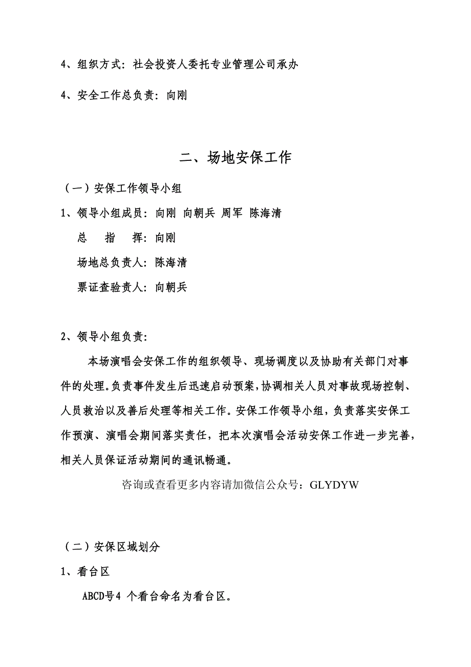 （实用）大型演唱会活动安保方案_第3页