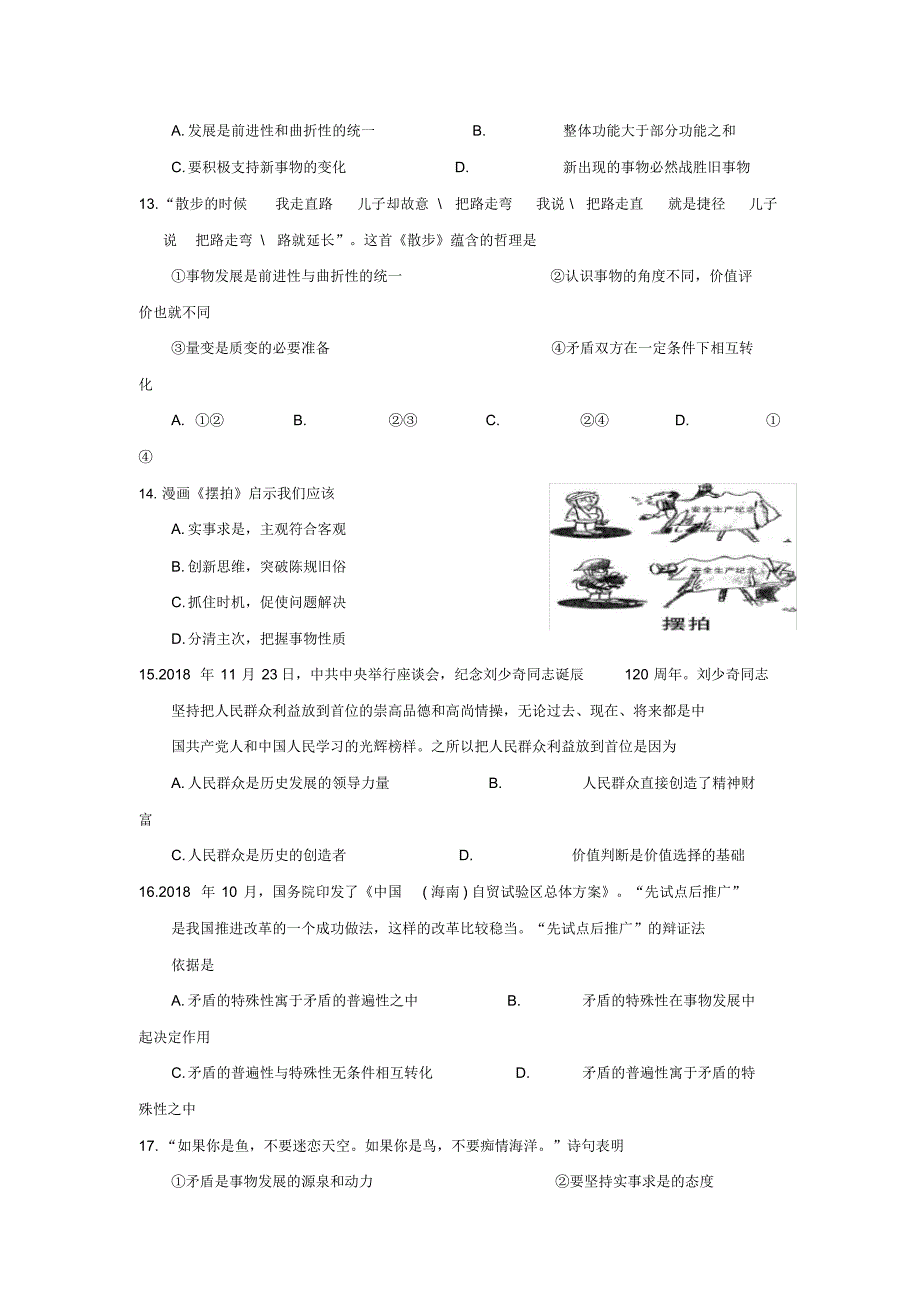 江苏省淮安市涟水县第一中学2019-2020学年高二10月阶段性测试政治试题(选修)Word版含答案_第3页