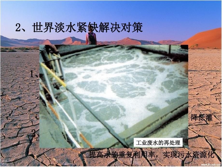 【地理】湘教版选修6 第二章 第三节 可再生资源的利用与保护(课件).ppt_第5页