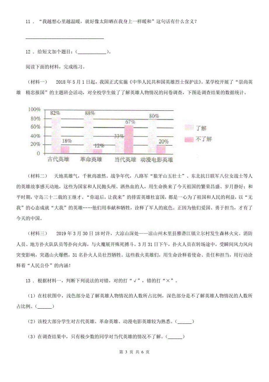 语文五年级下册第四单元提升练习卷_第3页