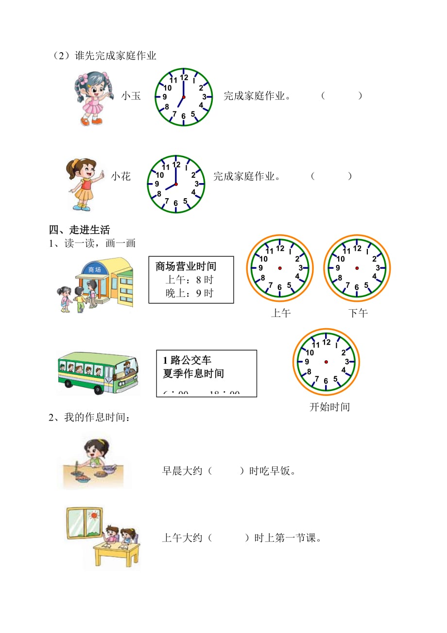 小学数学一年级 钟表 练习题（最新精选编写）_第3页