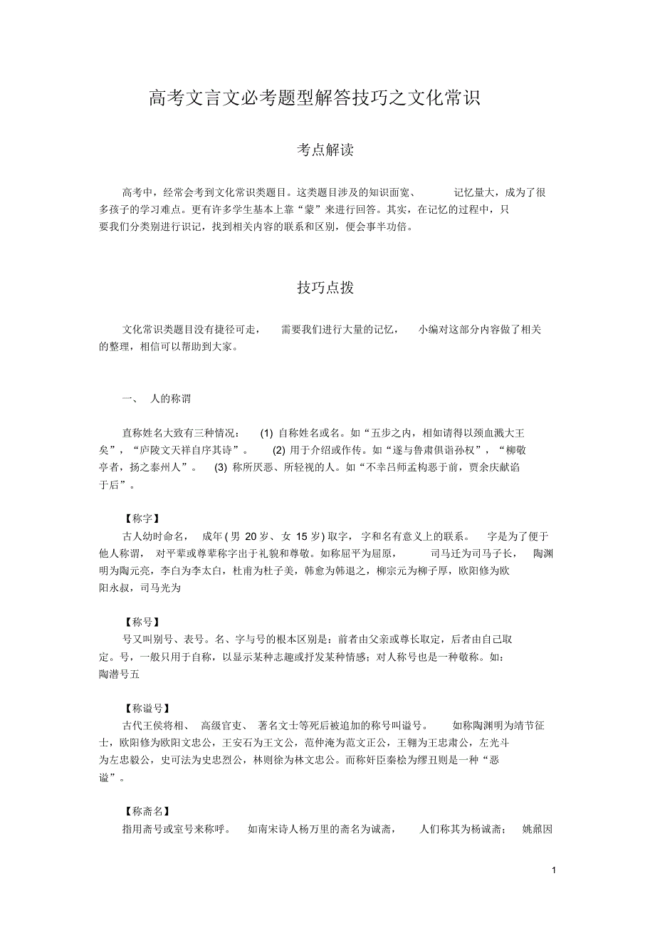 高考文言文必考题型解答技巧之文化常识_第1页