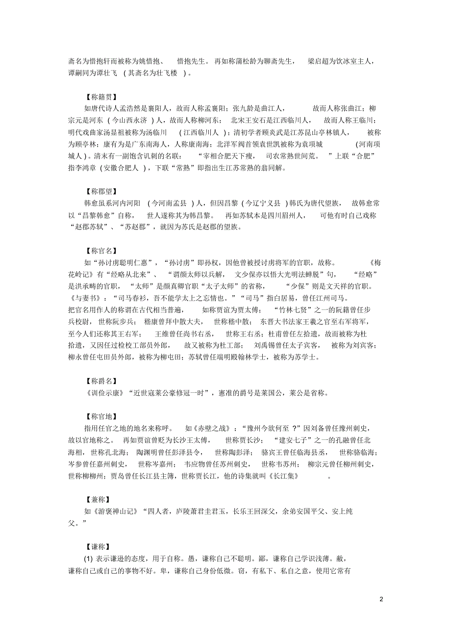 高考文言文必考题型解答技巧之文化常识_第2页