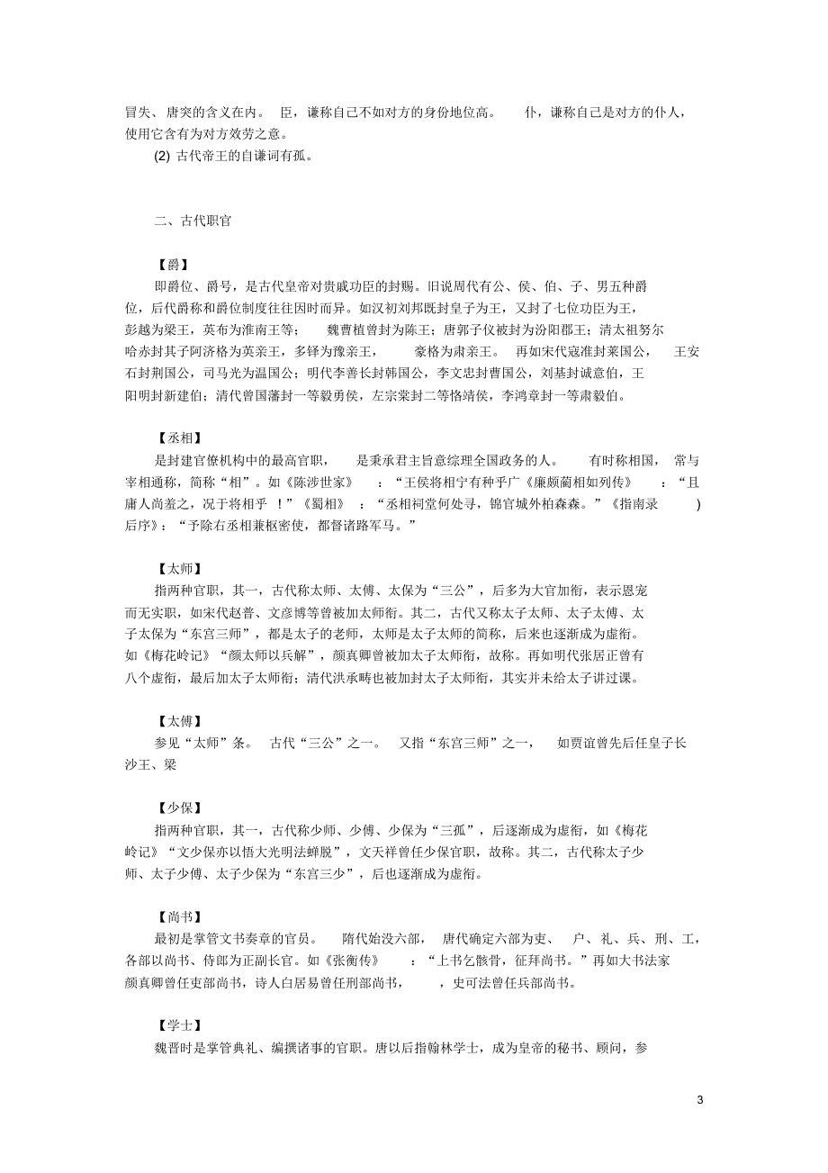 高考文言文必考题型解答技巧之文化常识_第3页