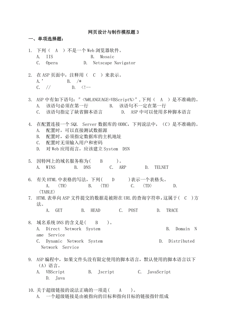 山东大学网络教育考试模拟题及答案(计算机信息管理) —网页设计与制作3._第1页