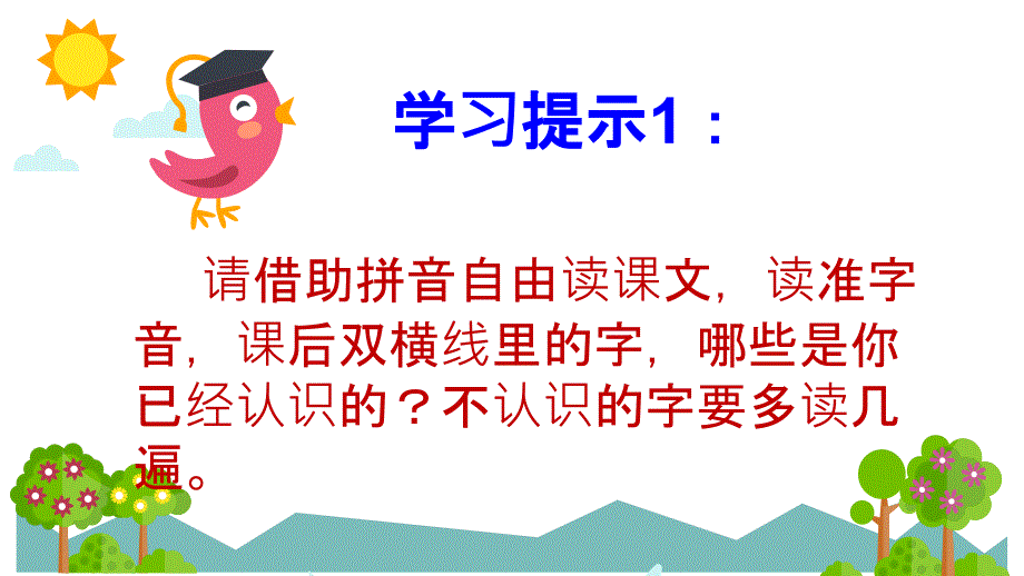 9枫树上的喜鹊(公开课课件).ppt_第4页