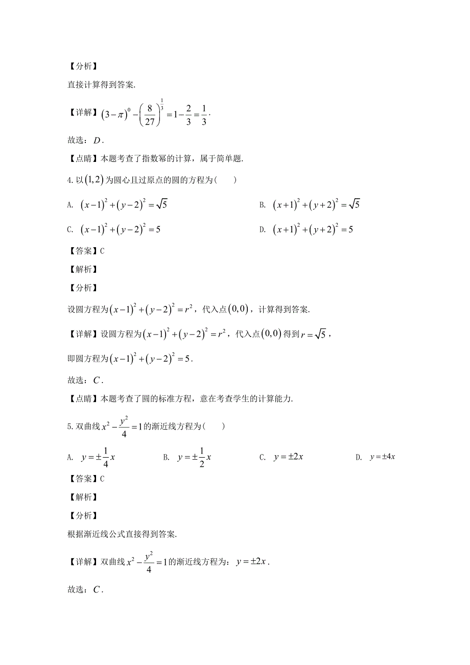 福建省三明市2019-2020学年高二数学上学期期末考试试题含解析_第2页