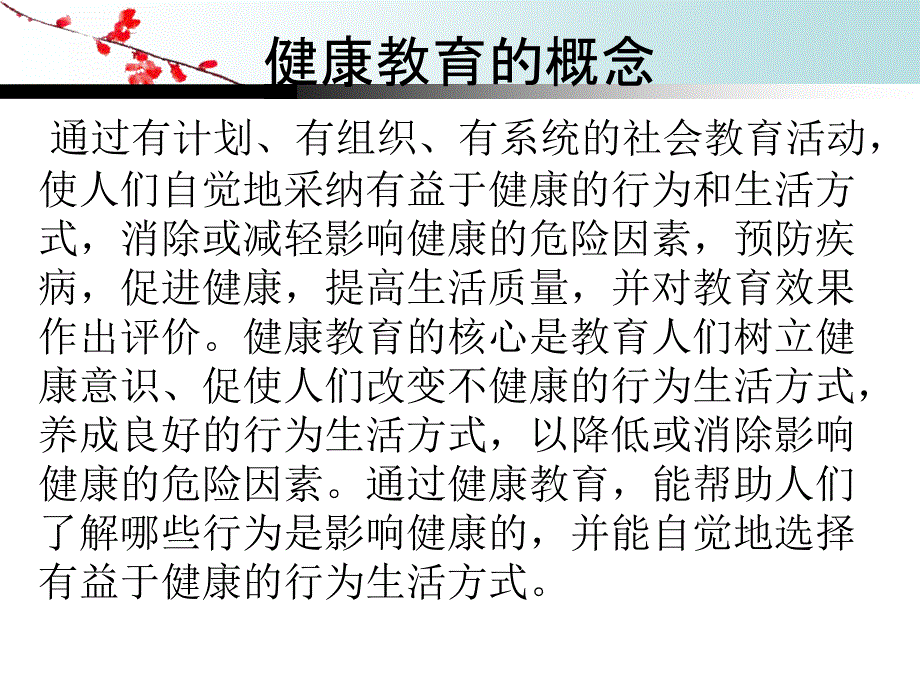 中医特色健康教育（最新精选编写）_第3页