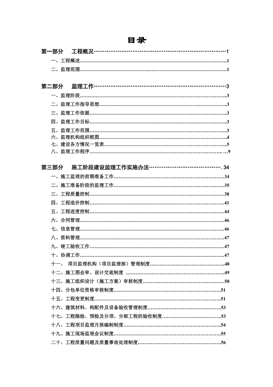 大塔马场壕监理规划(定)_第2页