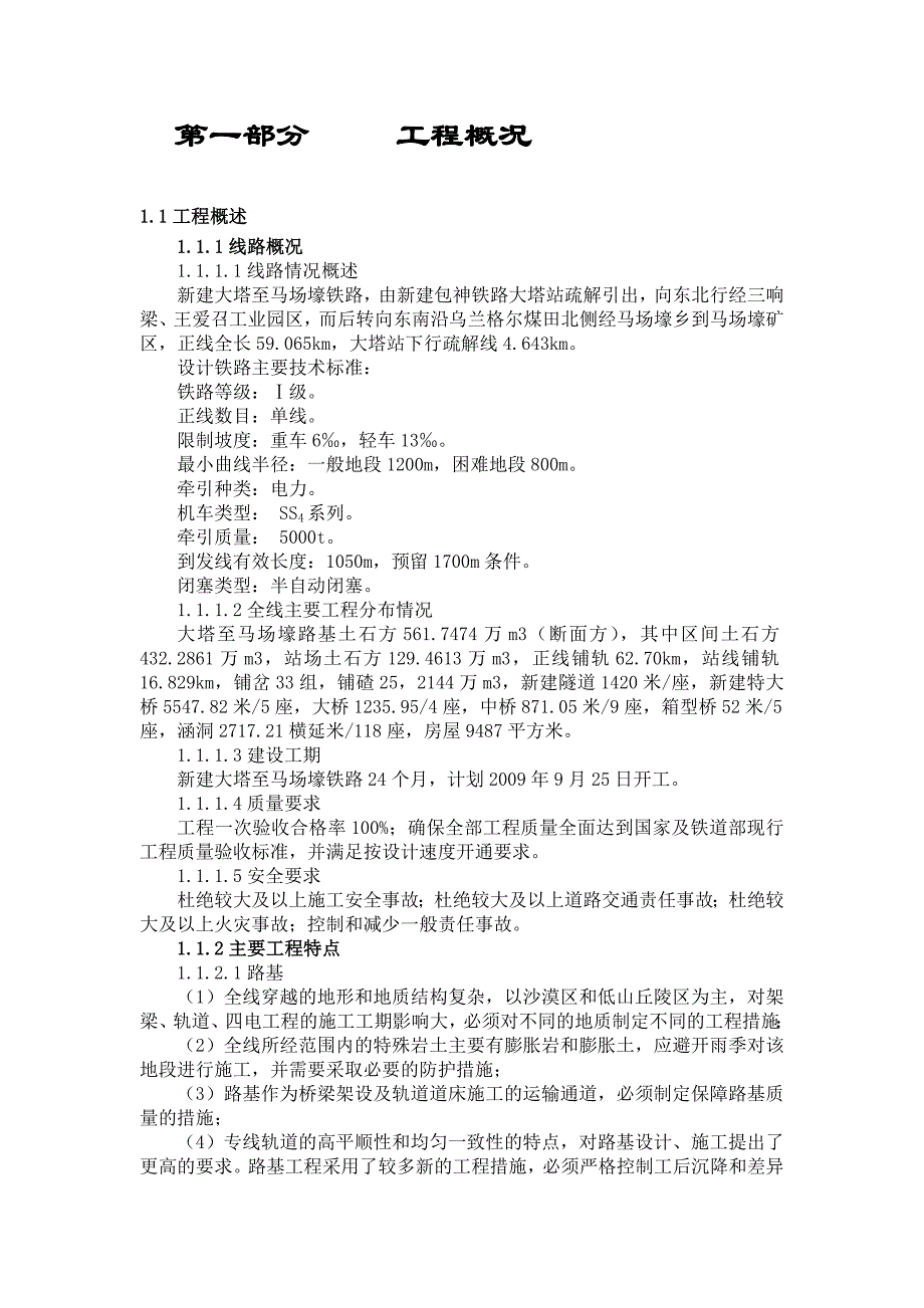 大塔马场壕监理规划(定)_第4页