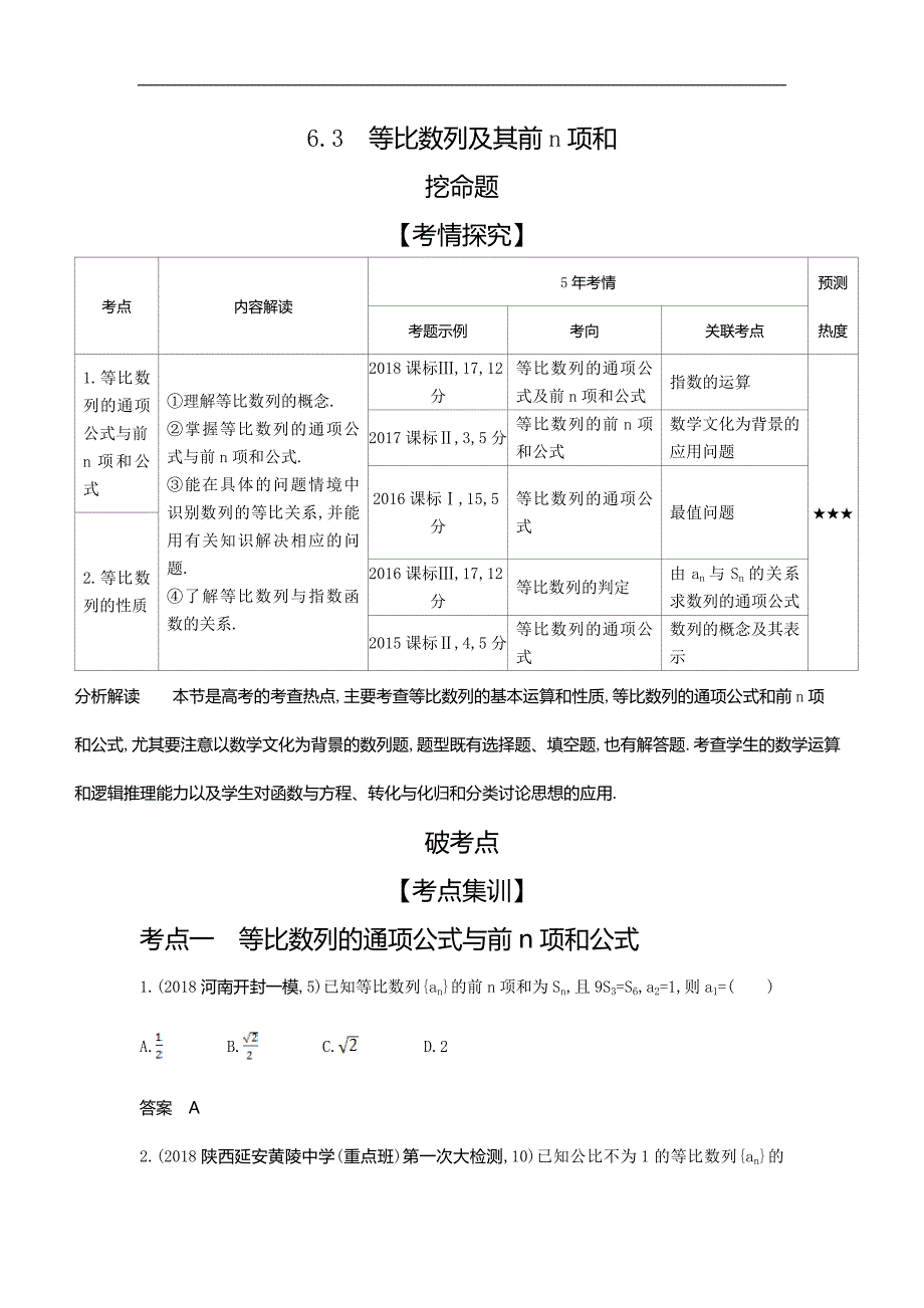 23、2020版高考数学（理科）大一轮精准复习精练：6.3　等比数列及其前n项和 Word版含解析_第1页