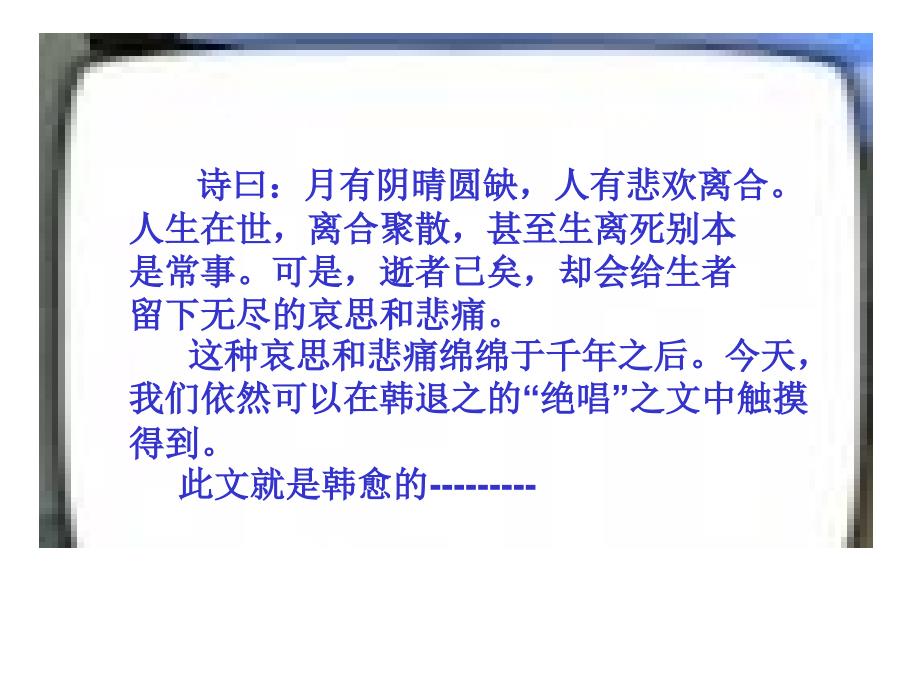 《祭十二郎文》课件4(简介、解题、注音、翻译).ppt_第1页