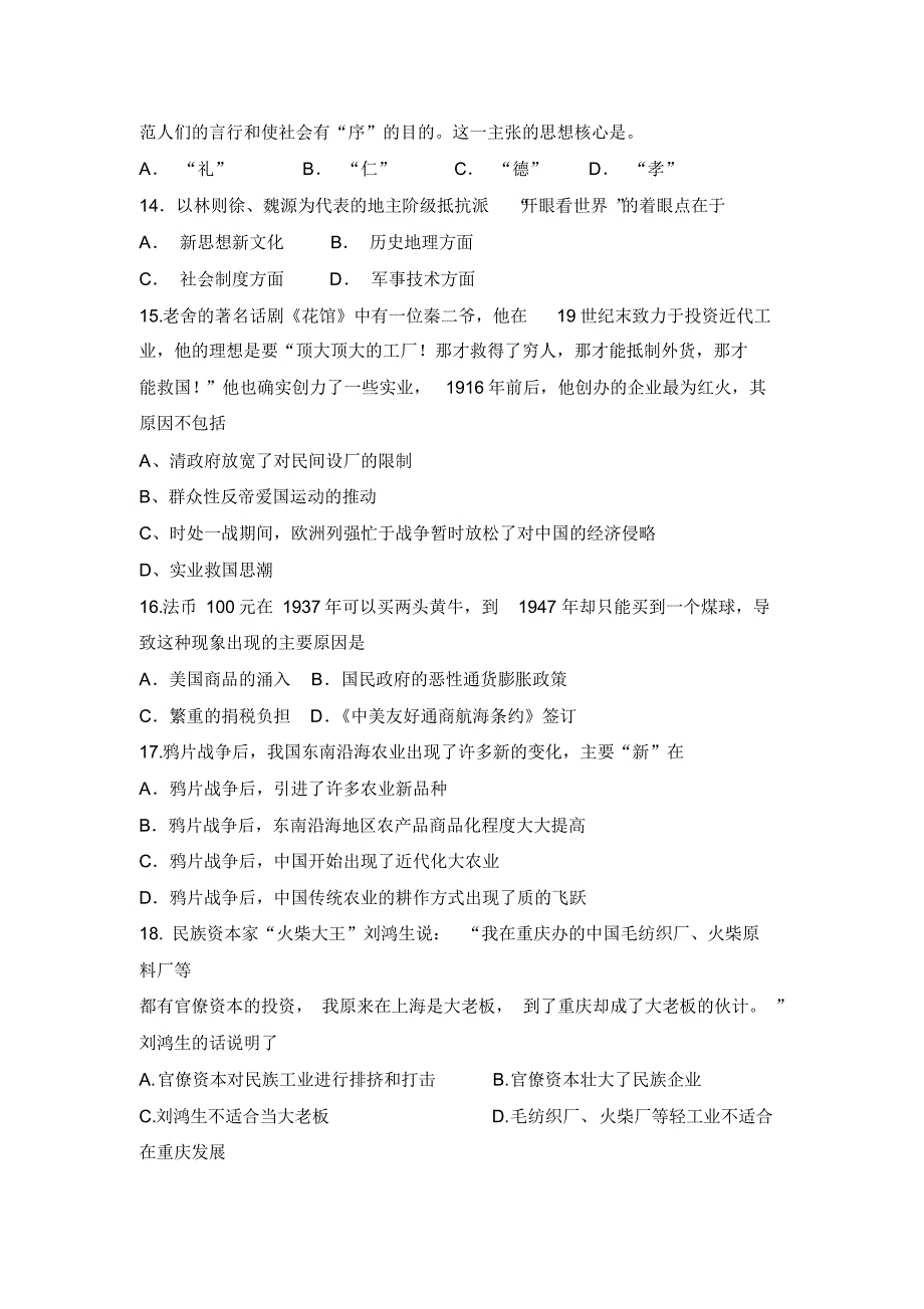 四川省宜宾市南溪二中2019-2020学年高二上学期期中考试历史试卷Word版含答案_第3页