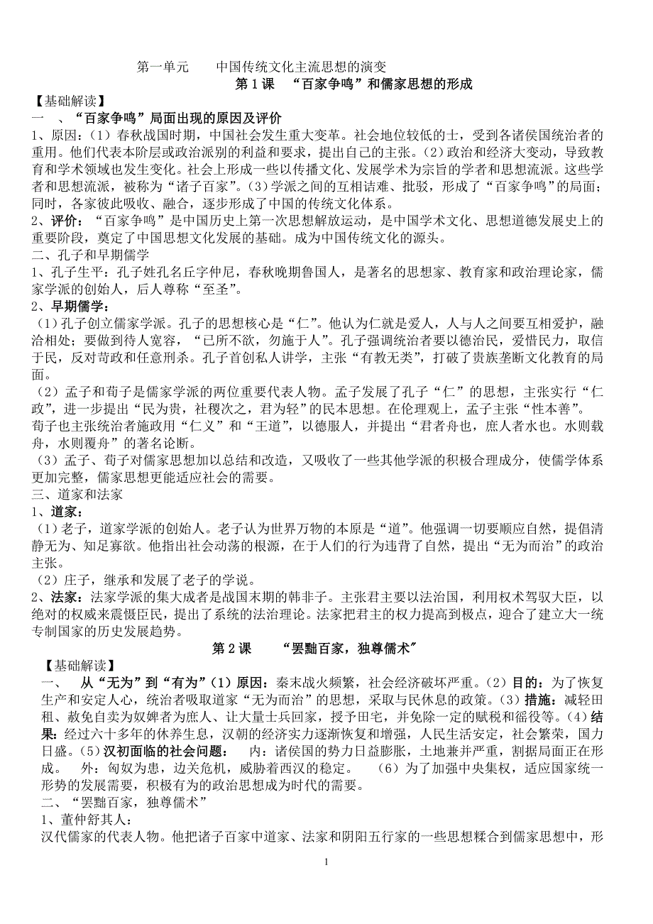 高中历史必修三知识点总结(精心整理)._第1页