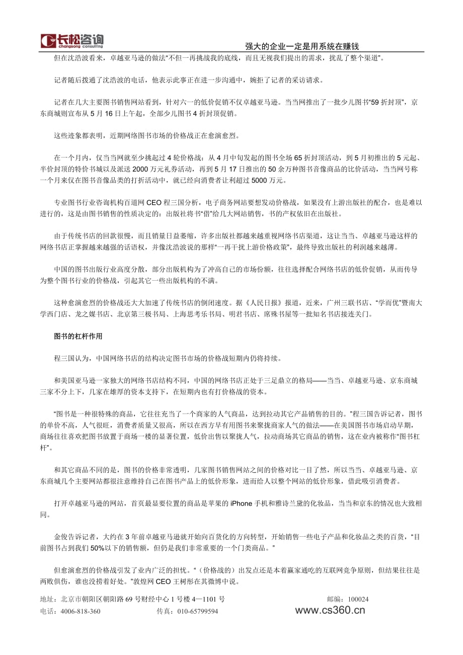 企业操盘手——一切为了解放老板轻松掌握管理之道！）.doc_第2页