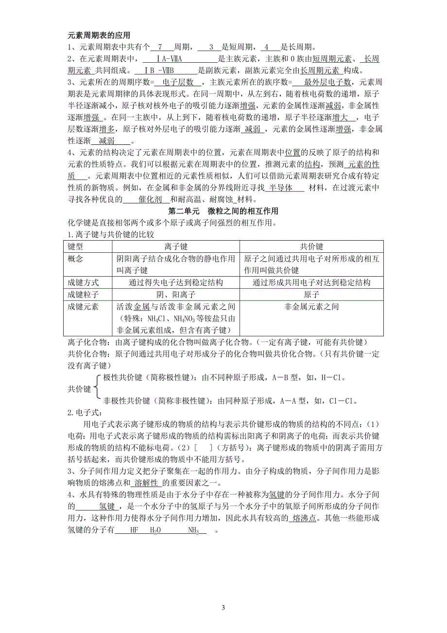 人教版化学必修二知识点归纳总结-_第3页