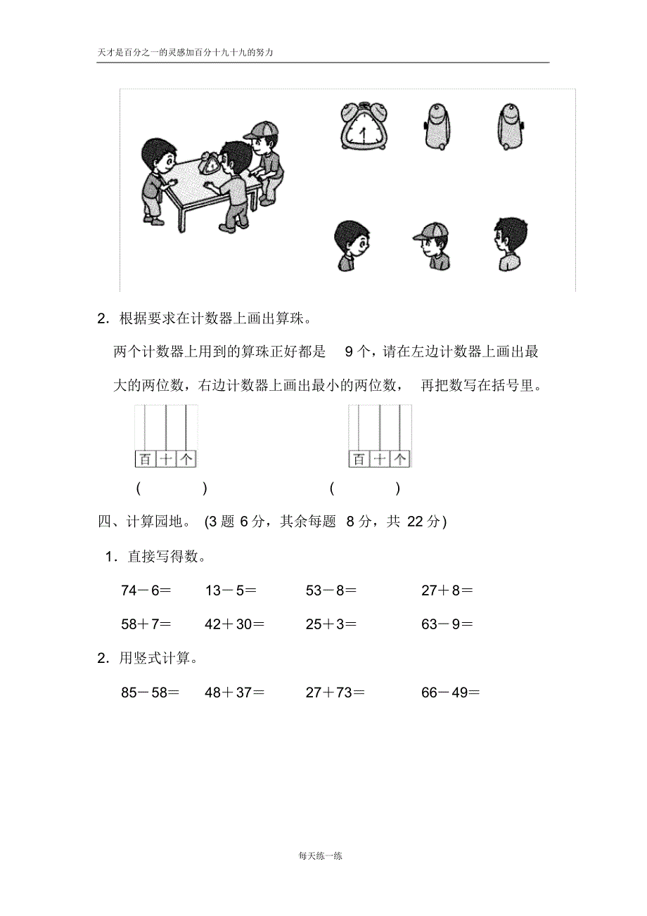 一年级第二学期数学期末测试卷(二)_第3页