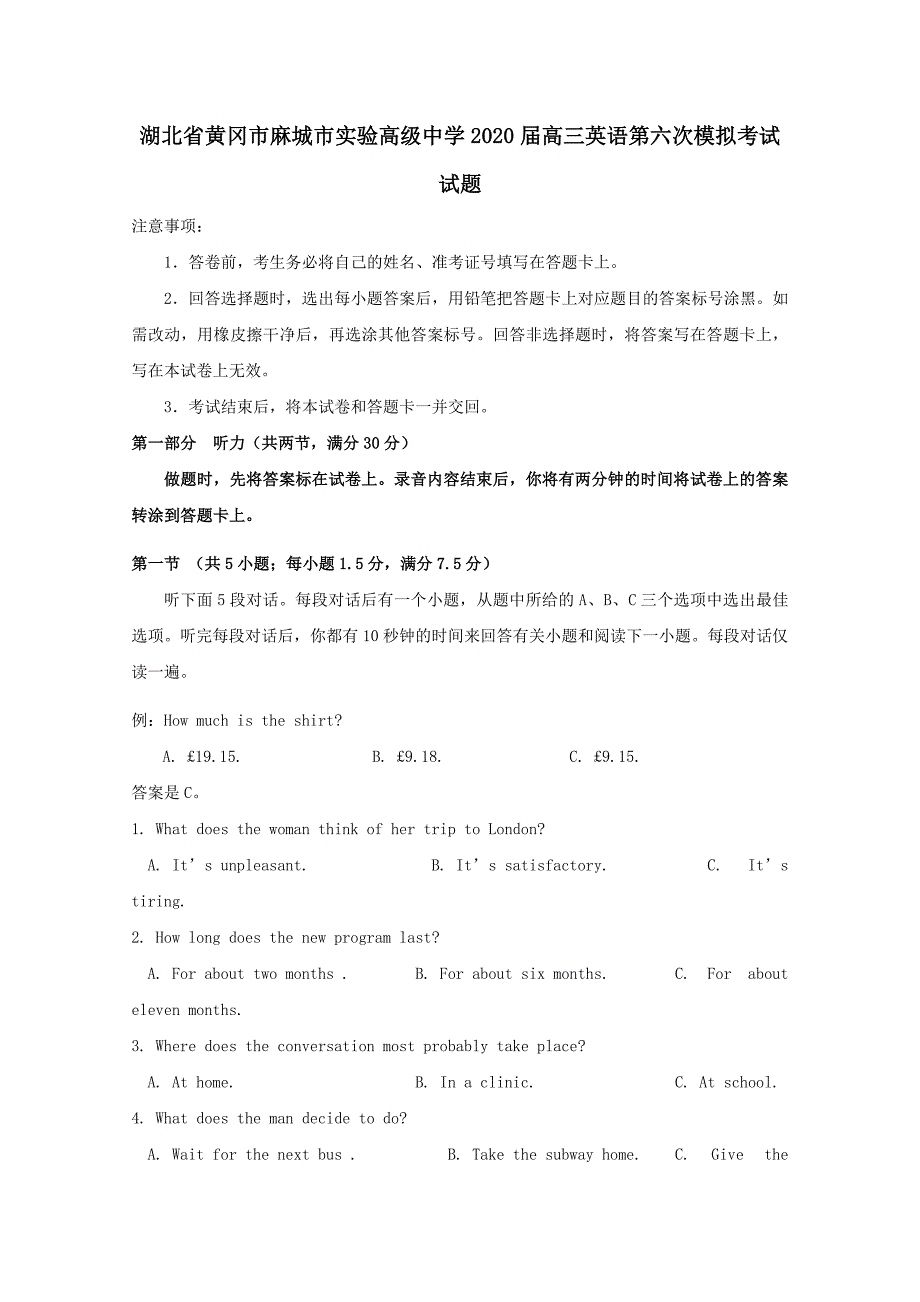 湖北省黄冈市麻城市实验高级中学2020届高三英语第六次模拟考试试题_第1页