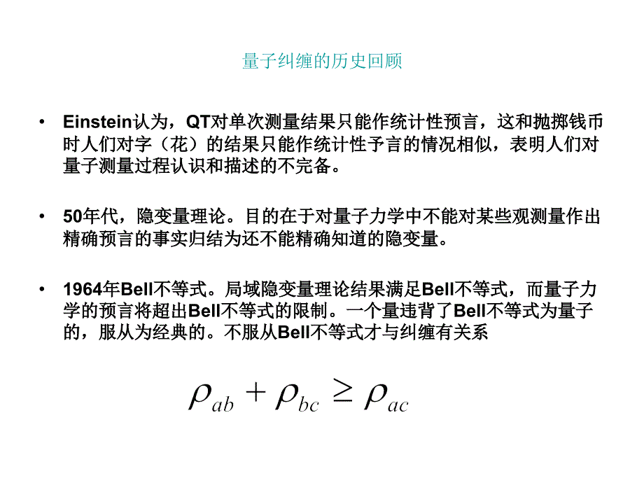 量子纠缠初探课件_第4页