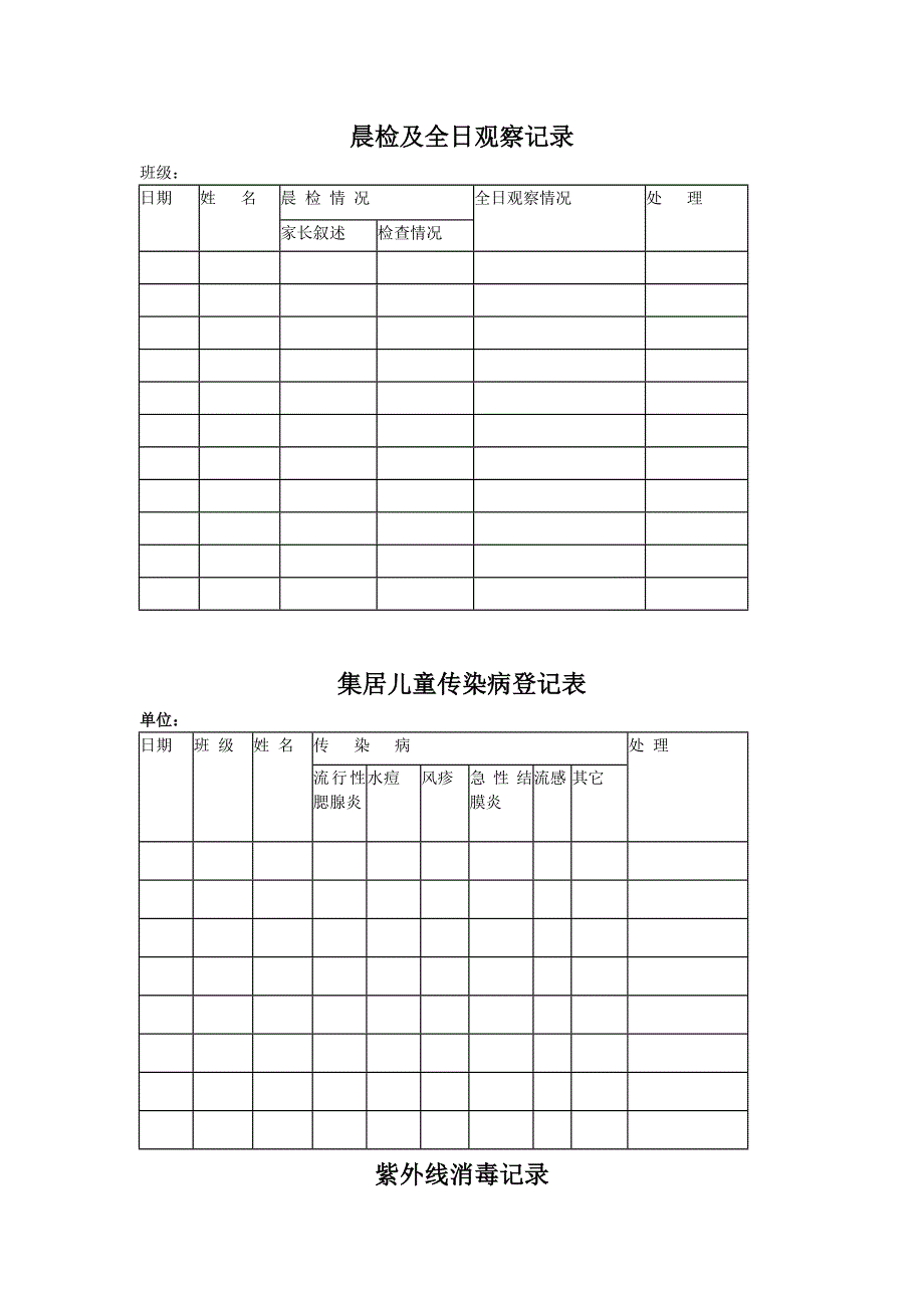 幼儿园卫生保健档案有关资料及表格._第2页