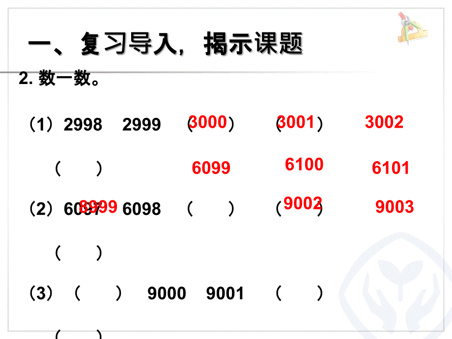 《准确数近似数》PPT课件_第4页