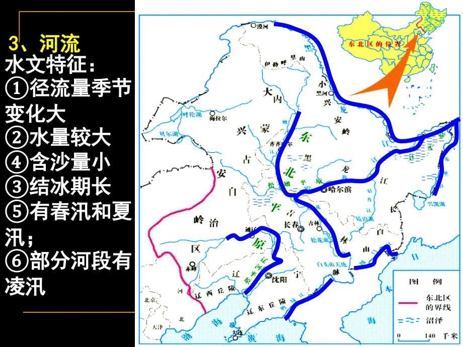 东北地区优质课件.ppt_第5页