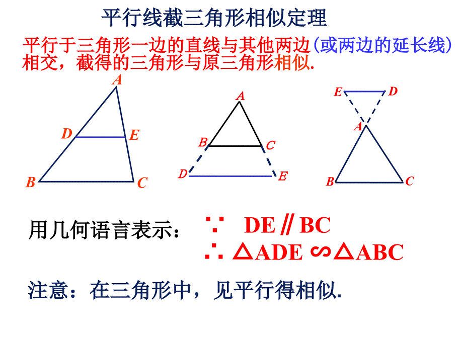 最新湘教版3.4.1相似三角形的判定(复习)ppt课件_第3页