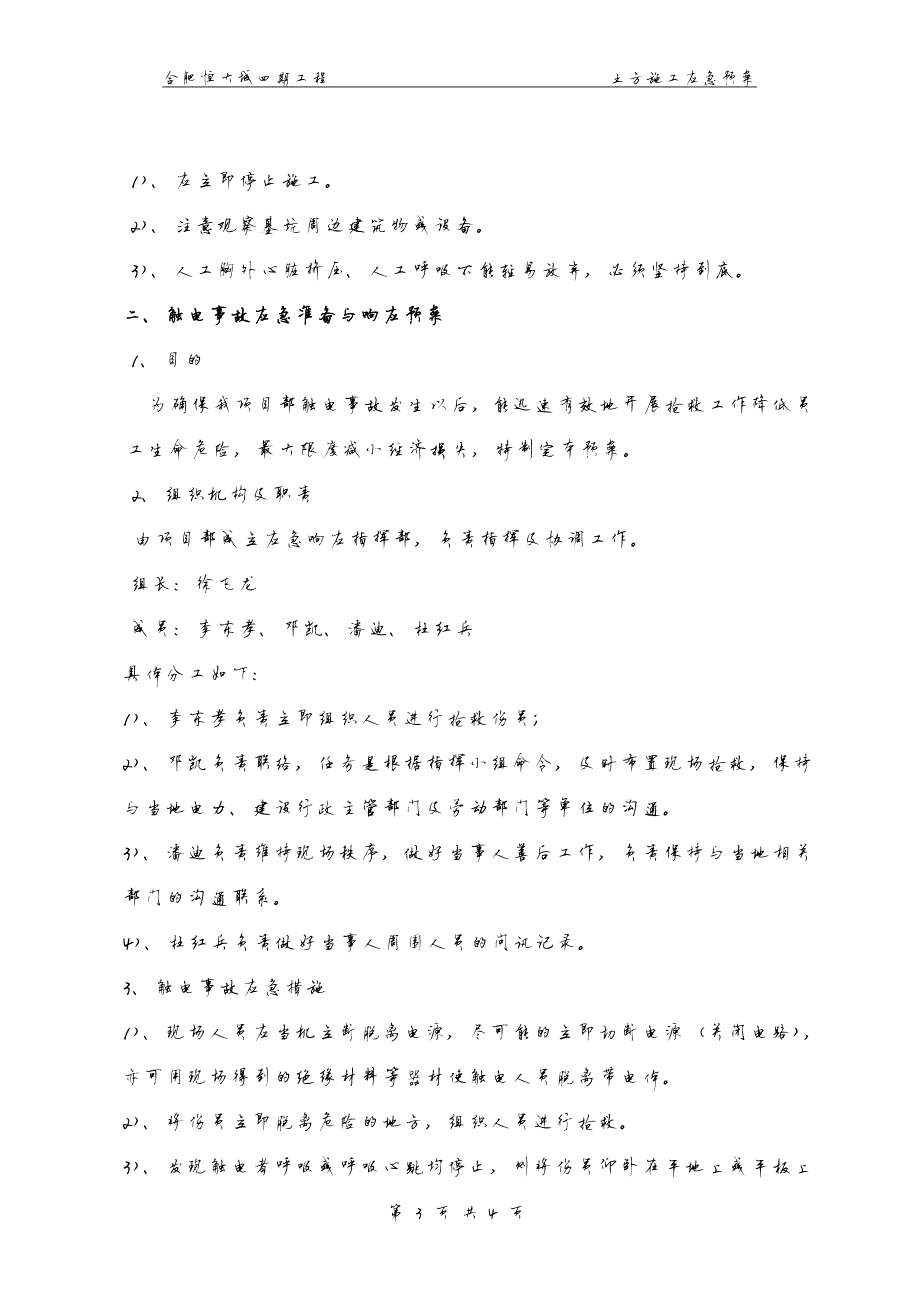 916编号土方施工应急预案_第3页