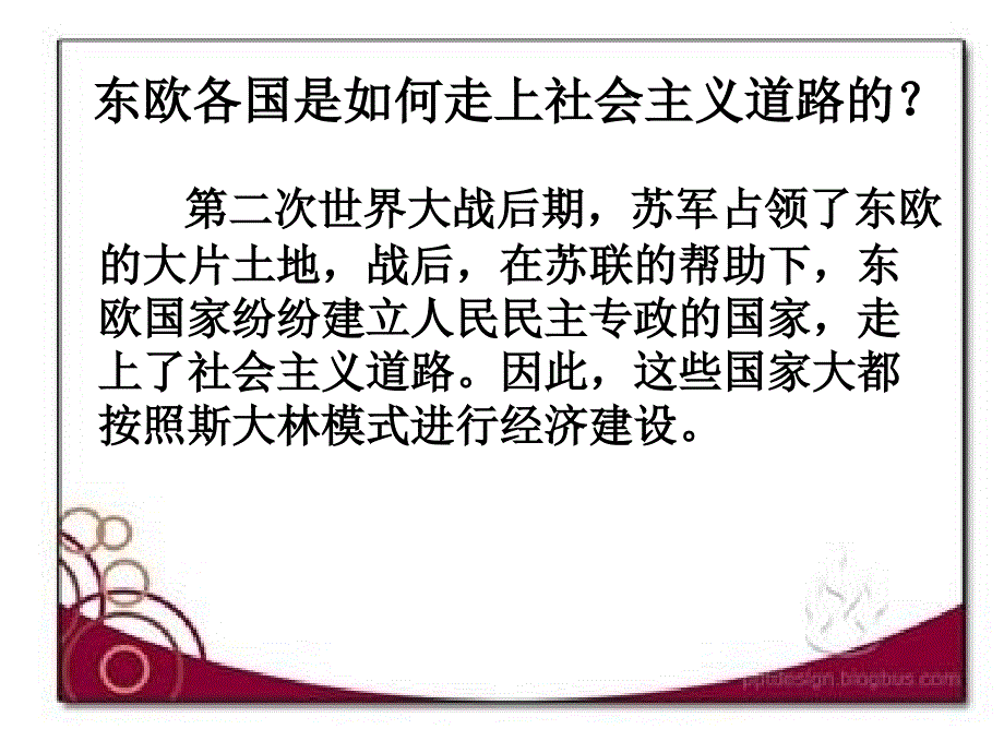 东欧社会主义国家的改革与演变.ppt_第4页