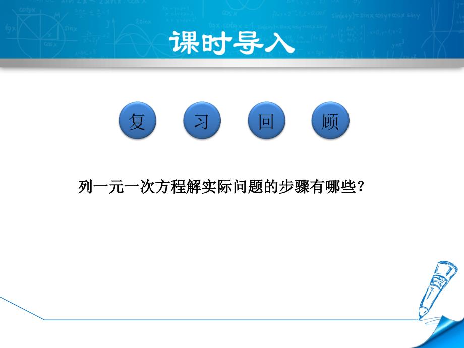 5.3.2北师大版七年级上册数学《应用一元一次方程-几何应用》_第3页