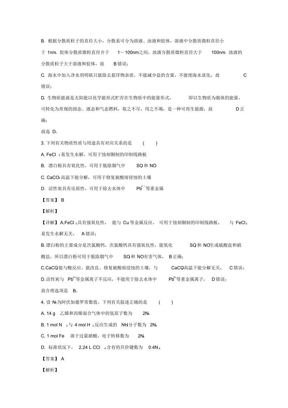 黑龙江省宾县一中2020届高三上学期第三次月考化学试题Word版含解析_第2页