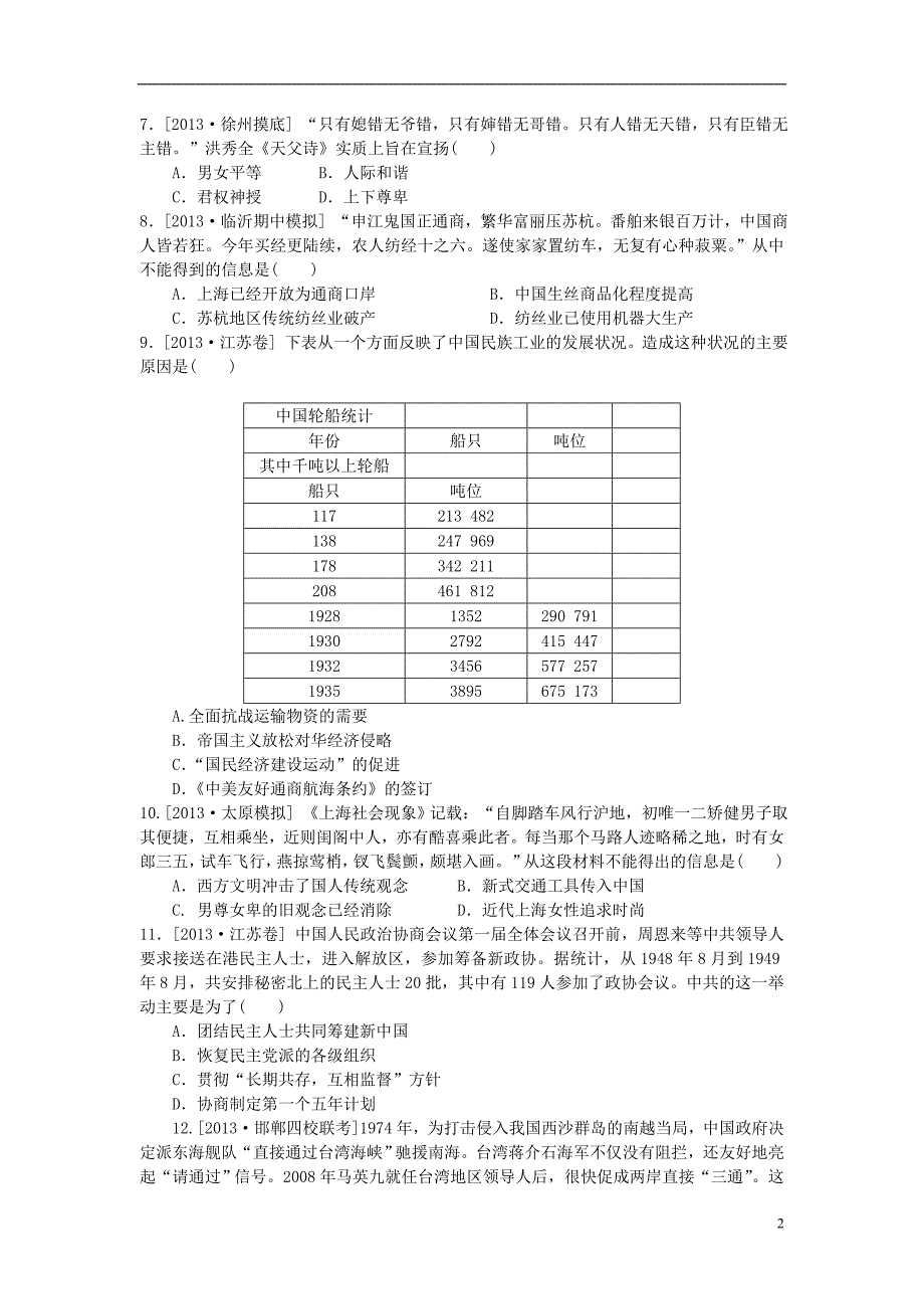 （新课标地区）高三历史上学期月考三（B卷）（含解析）_第2页