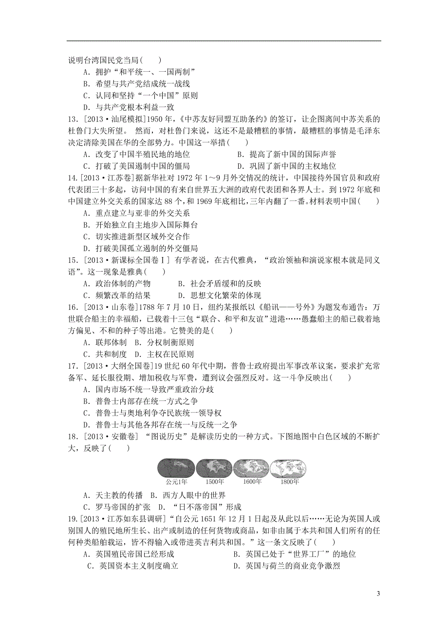 （新课标地区）高三历史上学期月考三（B卷）（含解析）_第3页