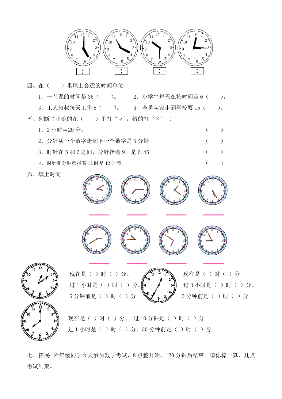 人教版小学二年级数学上册第七单元练习题-_第2页