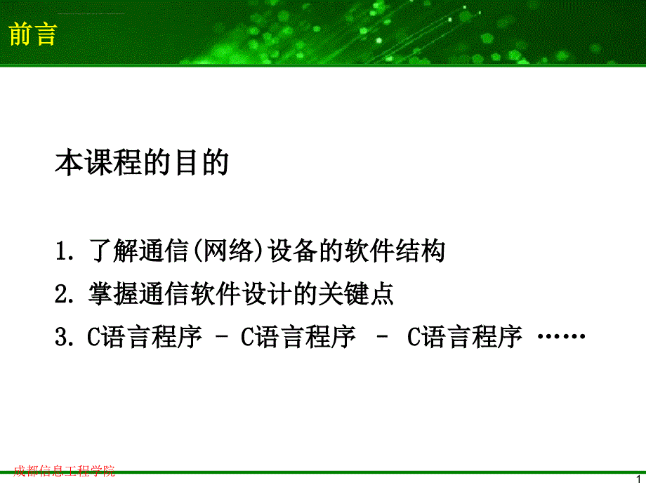 通信软件设计方法-第一讲-LINUX概况课件_第2页