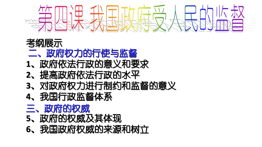 《政治生活》第四课.ppt_第4页