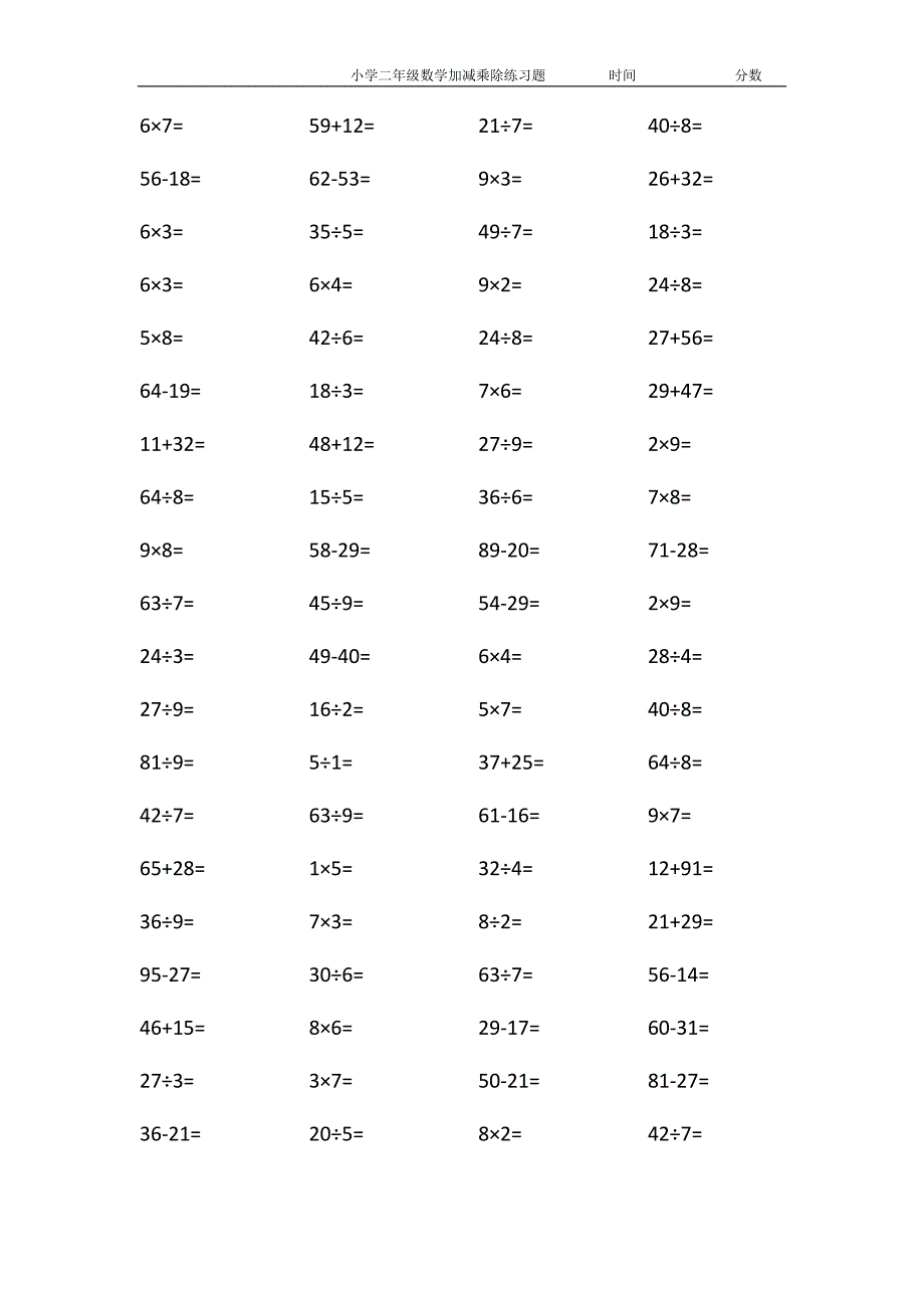 小学二年级加减乘除练习题2600题-_第1页