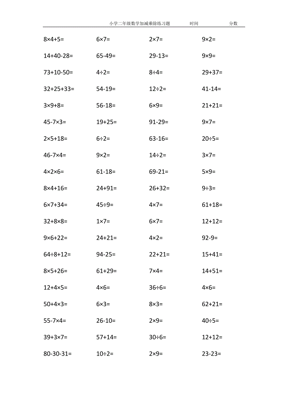 小学二年级加减乘除练习题2600题-_第2页