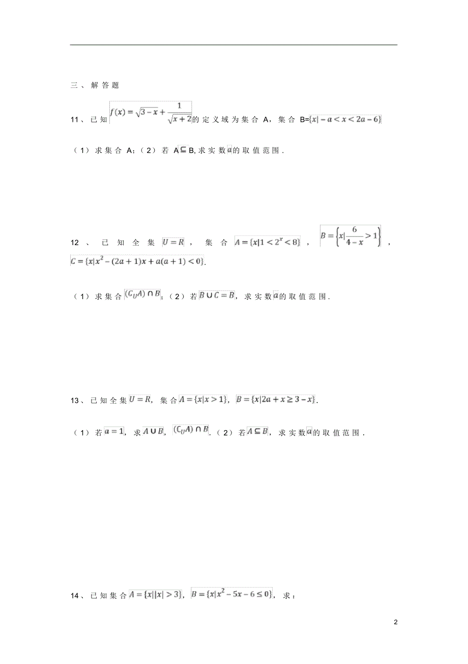 高中数学人教A版实用资料附答案高一寒假作业1实验班_第2页