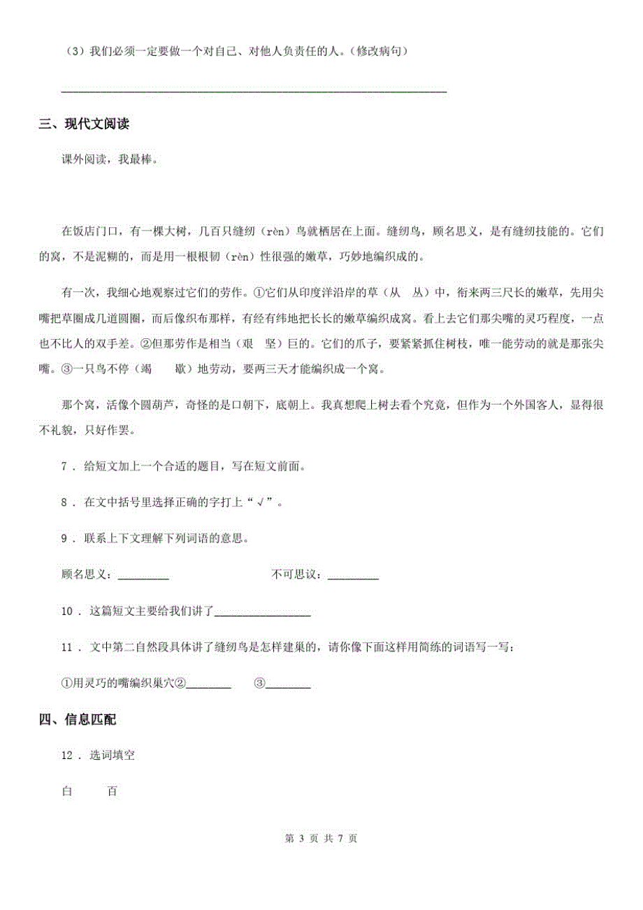 2019-2020学年部编版六年级上册第一次月考语文试卷(II)卷_第3页