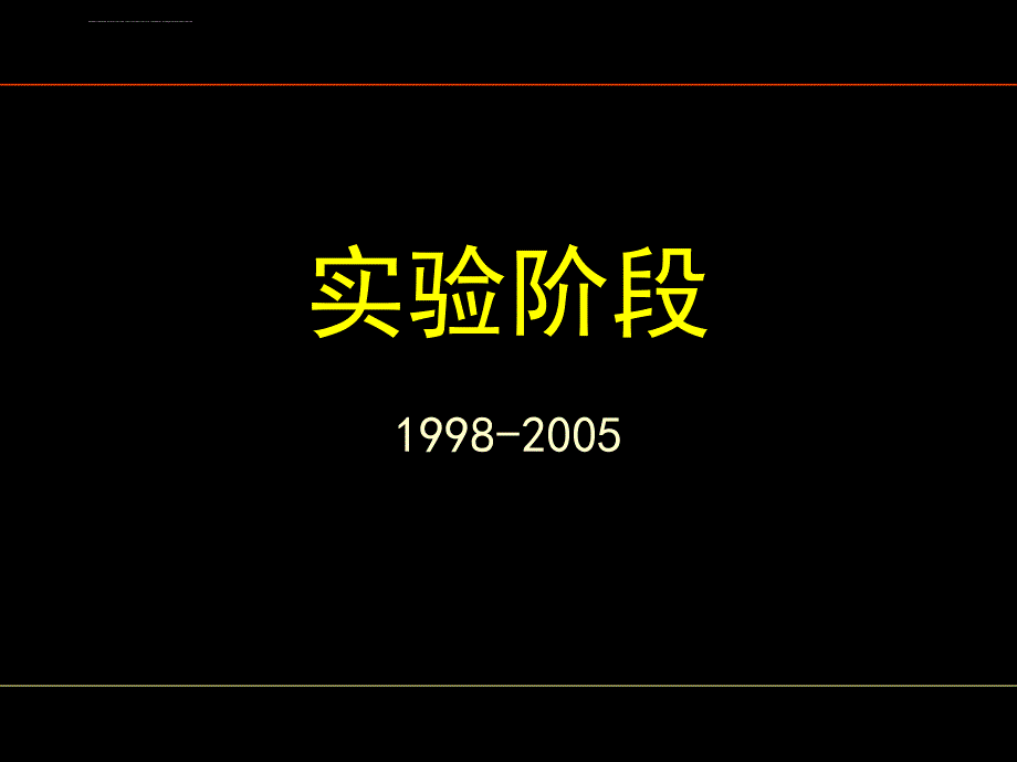 远大筑工的住宅工业化研发与实践课件_第4页