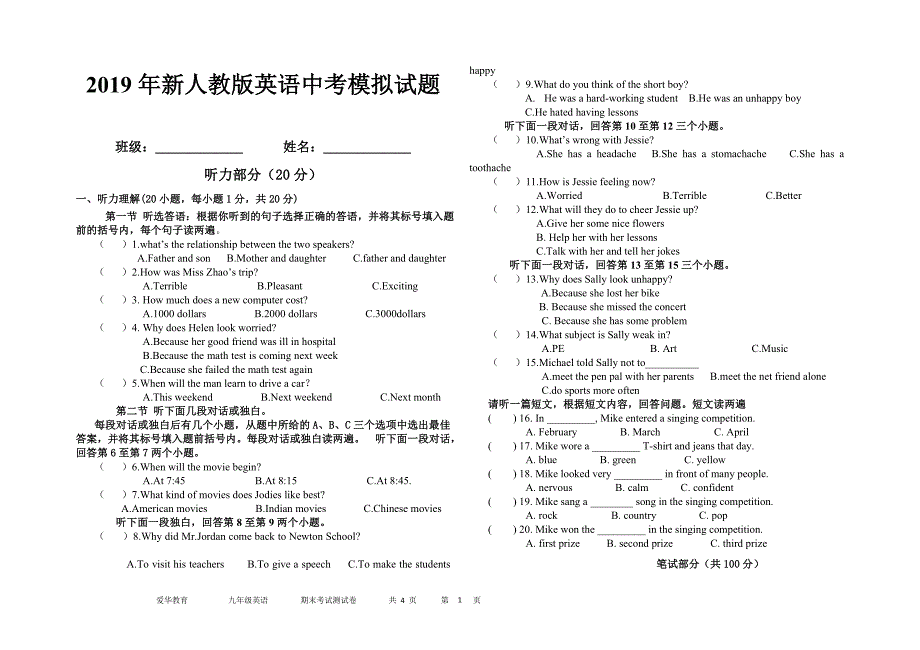 2019年新人教版九年级英语中考模拟试卷._第1页