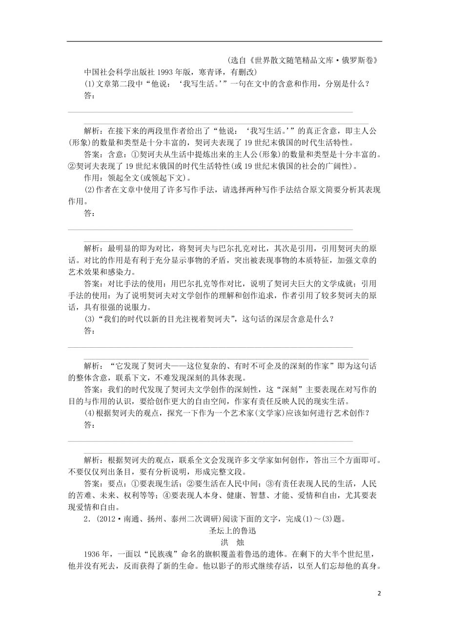 （山东专用）高考语文总复习电子题库 第十八章第一节优化演练 知能闯关 新人教版_第2页